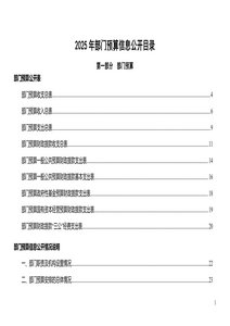 1、450保定市医疗保障局2025年预算公开信息文本.pdf