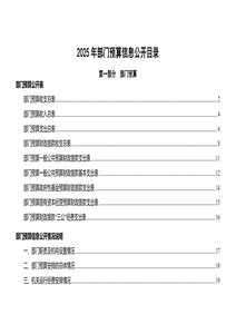 保定市创建文明城市工作服务中心2025年部门预算信息公开_.pdf