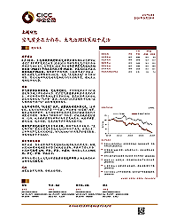 环保行业主题研究：空气质量压力尚存，大气治理政策趋于灵活-20180914-中金公司