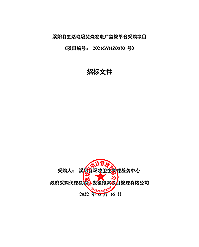 涡阳县生活垃圾焚烧发电厂监管平台采购项目